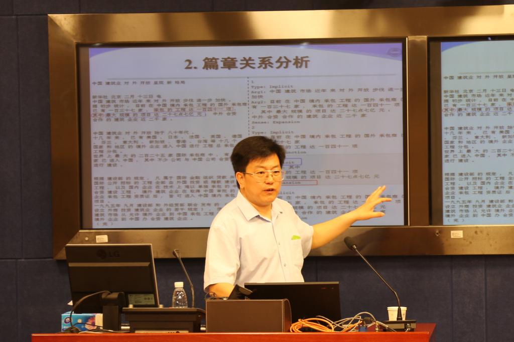 图1 宗成庆教授做“汉语篇章关系分析”讲座