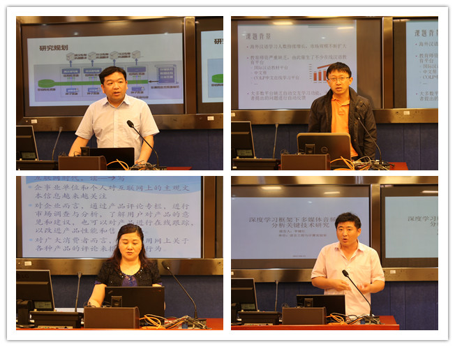 图1各项目负责人做报告