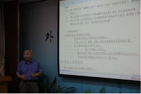 宋柔教授演示“广义话题结构流水模型”